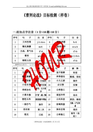 曹刿论战练习题