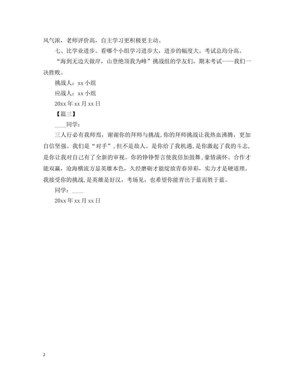 期末考试挑战书范文【三篇】 _第2页