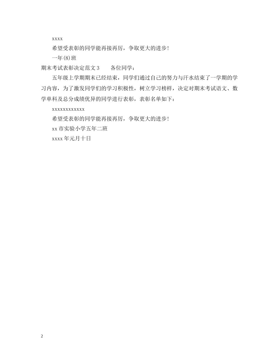 期末考试表彰决定范文 _第2页