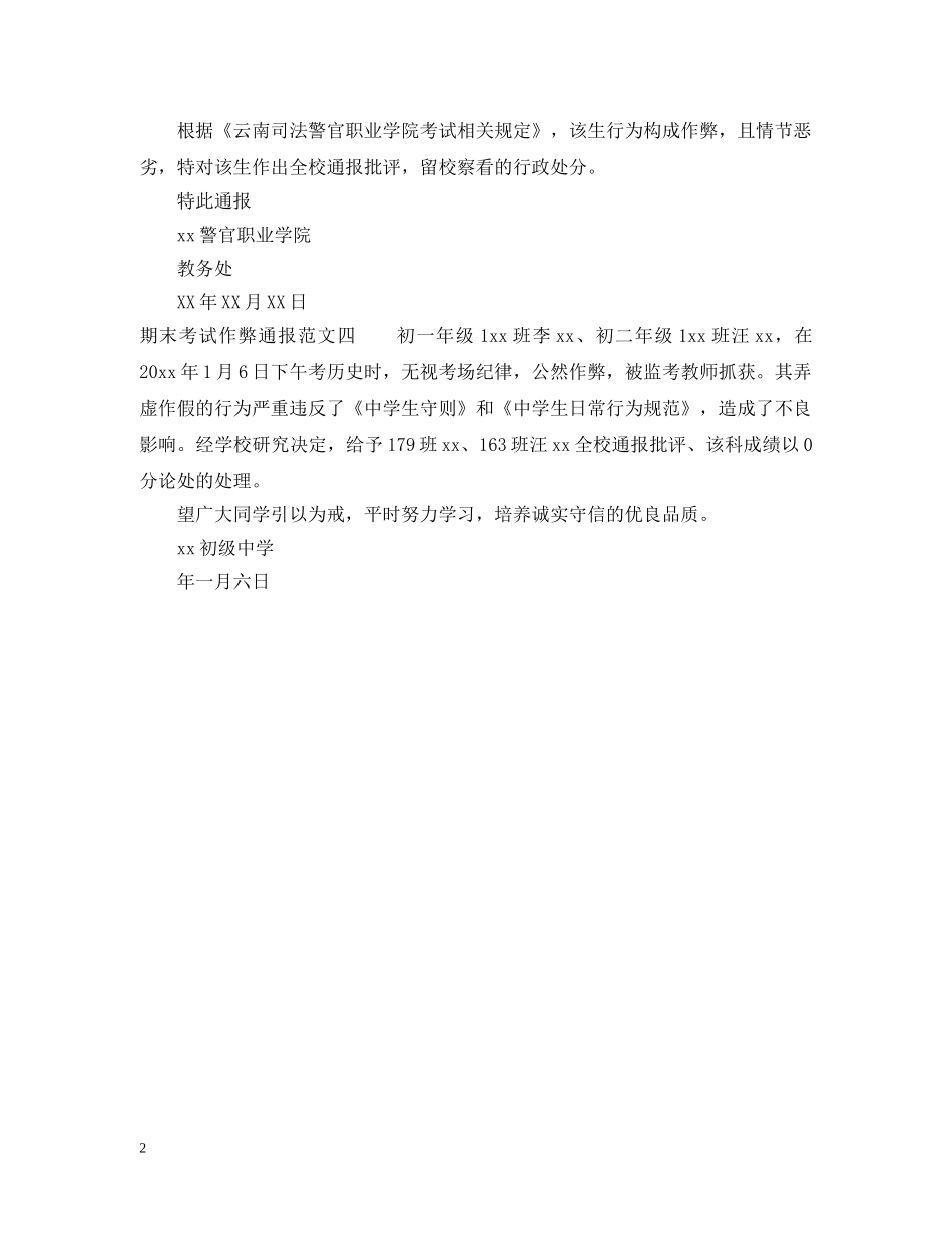 期末考试作弊通报 _第2页