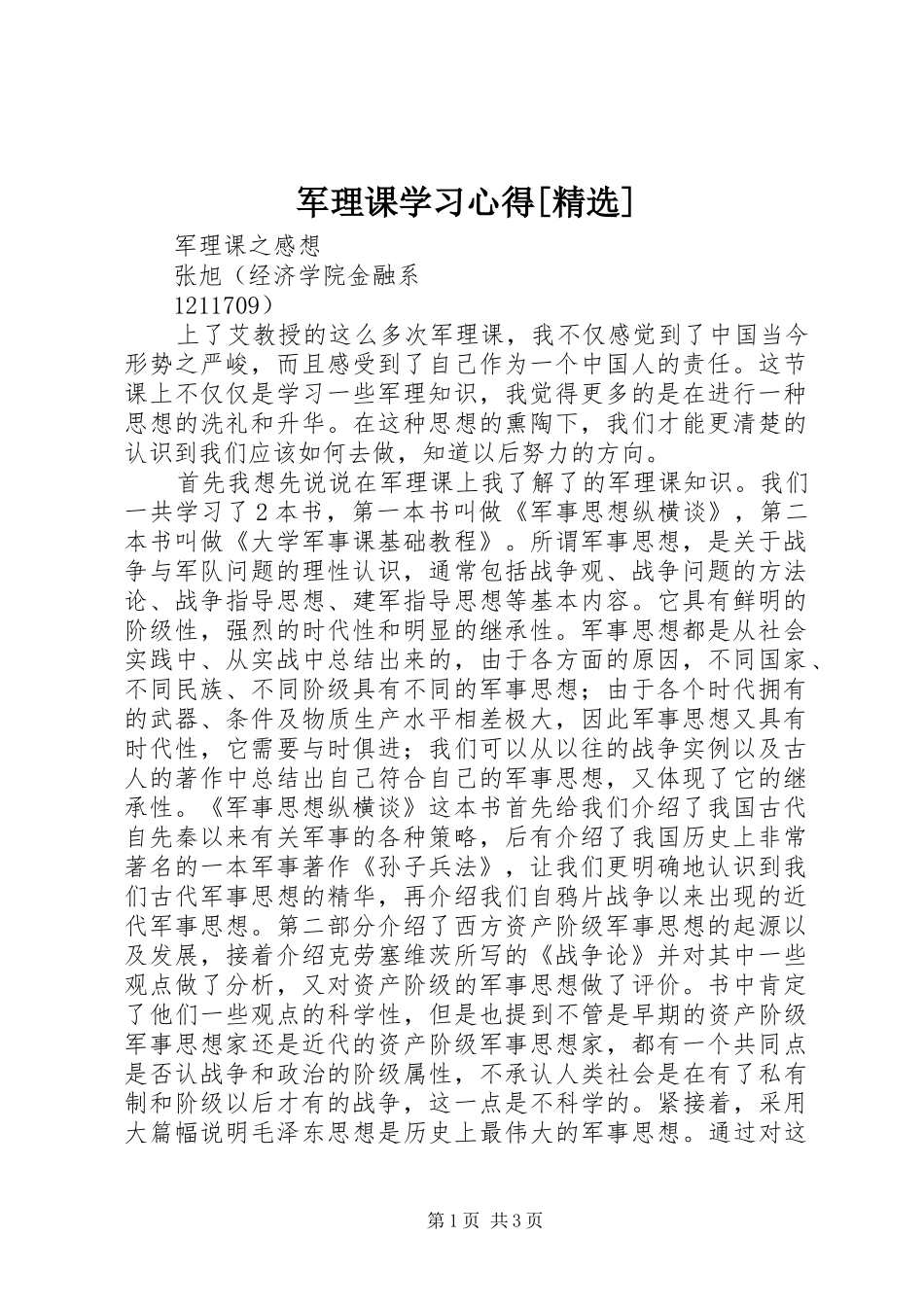 军理课学习心得[精选]_第1页