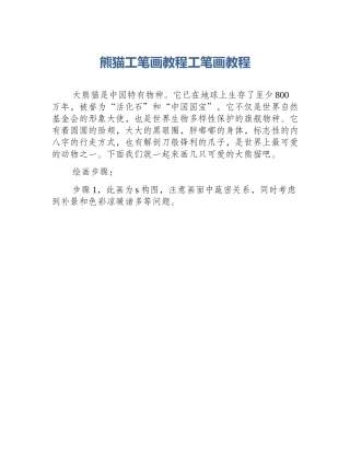 熊猫工笔画教程工笔画教程