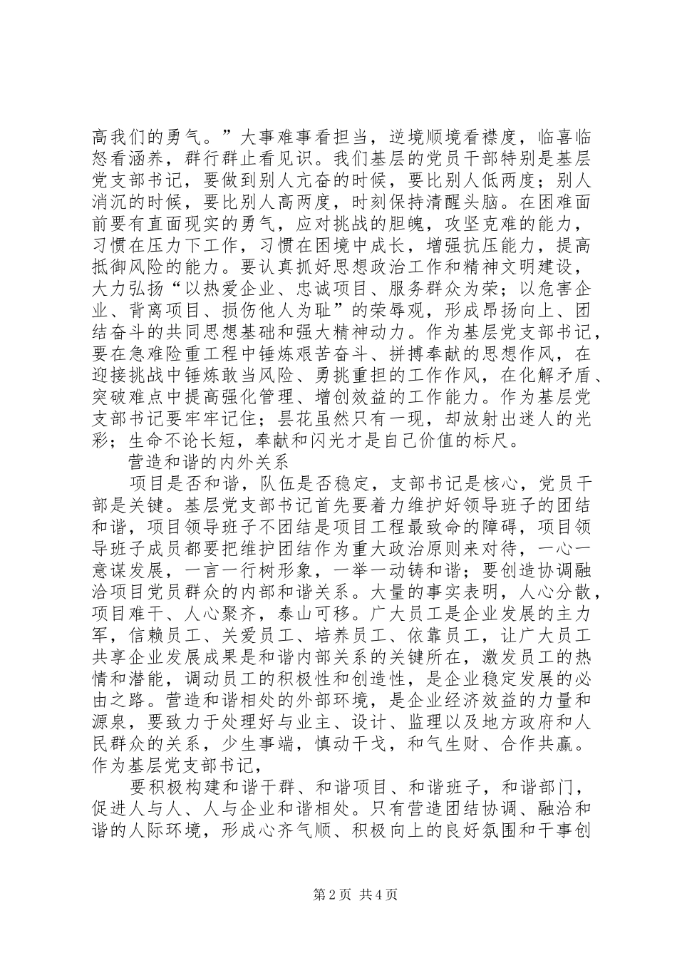 二工区党支部书记心得_第2页