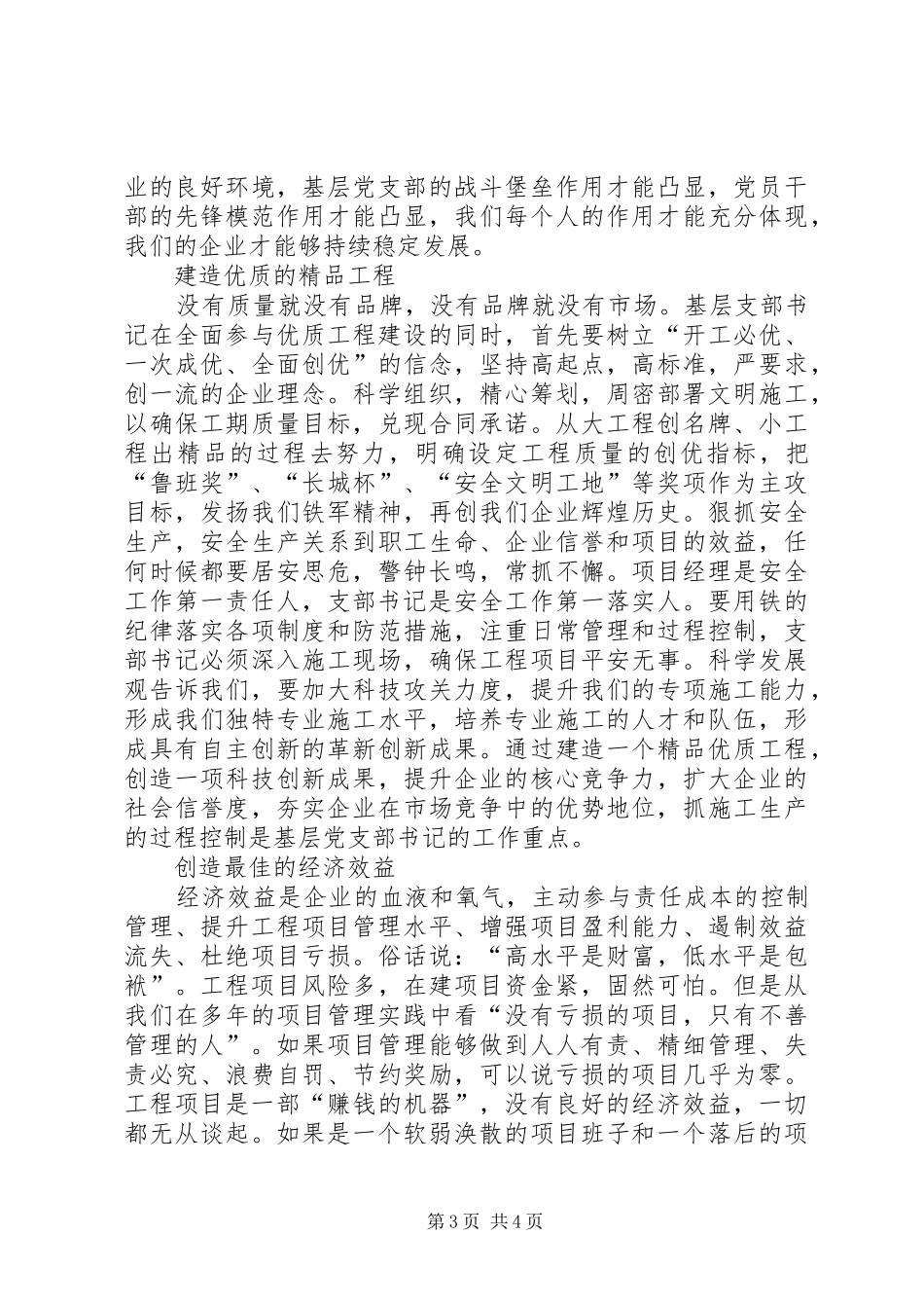 二工区党支部书记心得_第3页