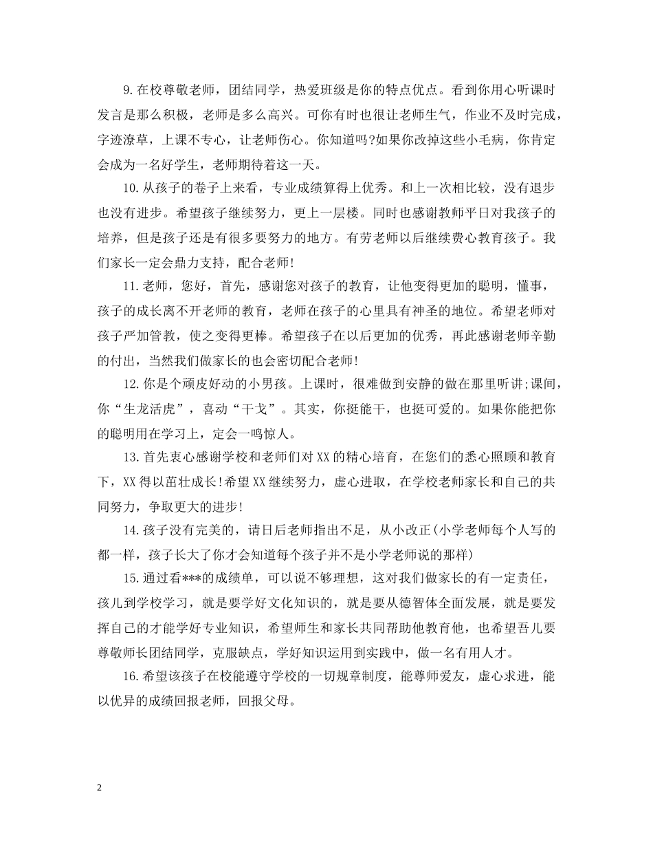 期末考家长试卷签字评语 _第2页