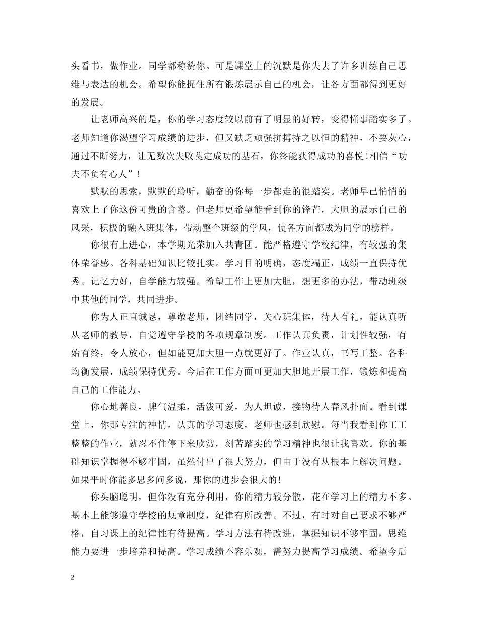 期末班主任评语高中100字 _第2页