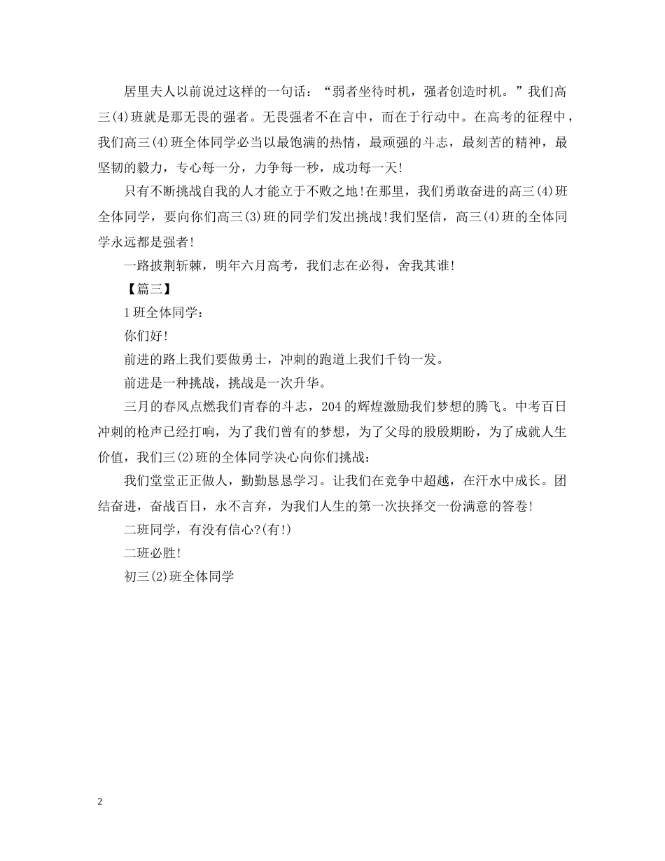期末班级挑战书范文【三篇】 _第2页