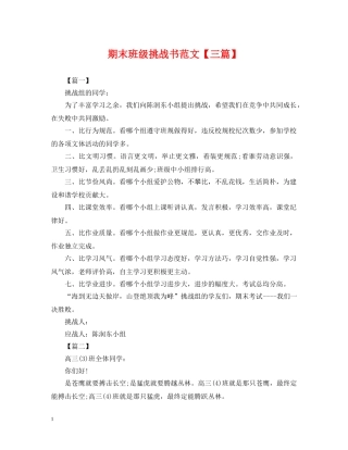 期末班级挑战书范文【三篇】 