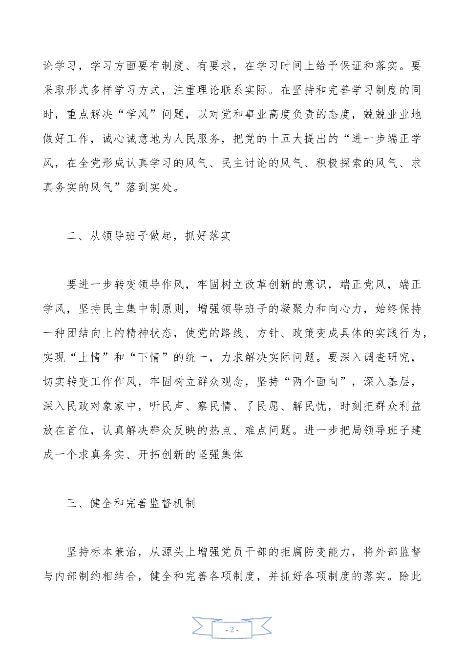 主题教育问题清单和整改措施_第2页