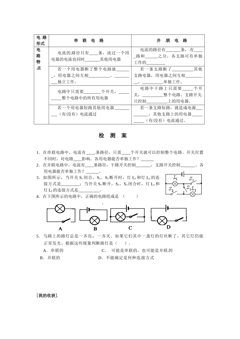 15-3串联和并联_第2页