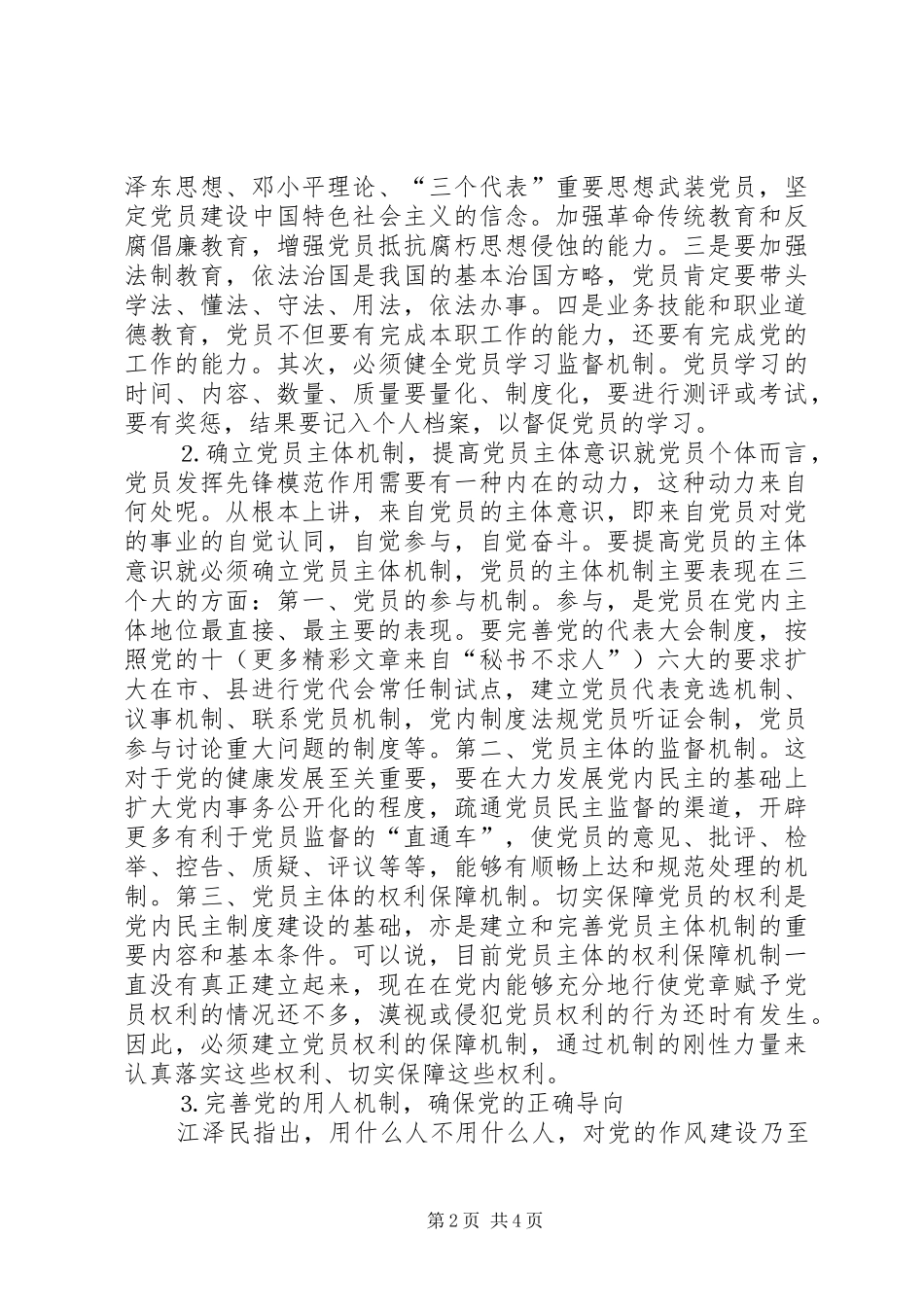 党员保先心得体会范文二_第2页