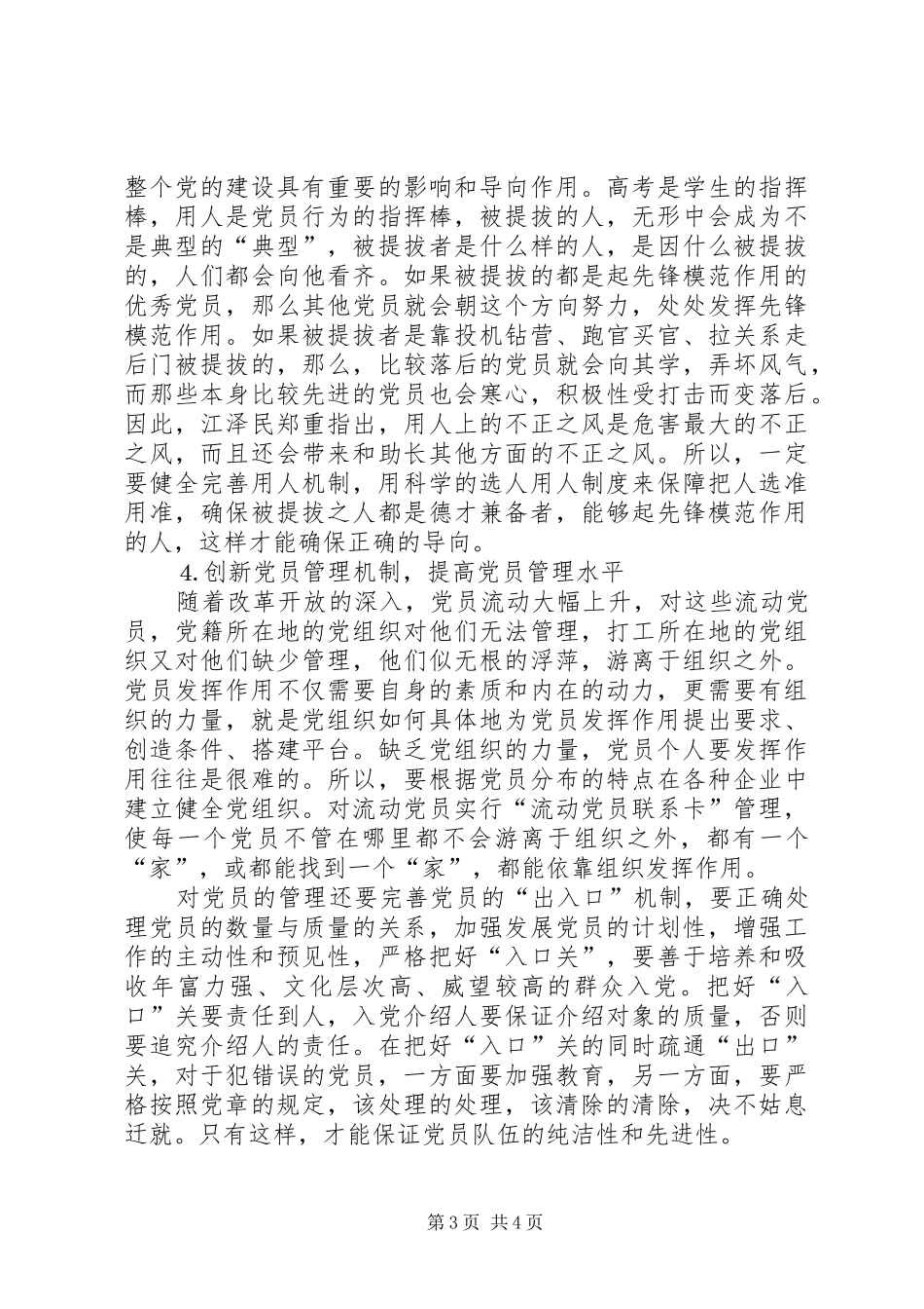 党员保先心得体会范文二_第3页