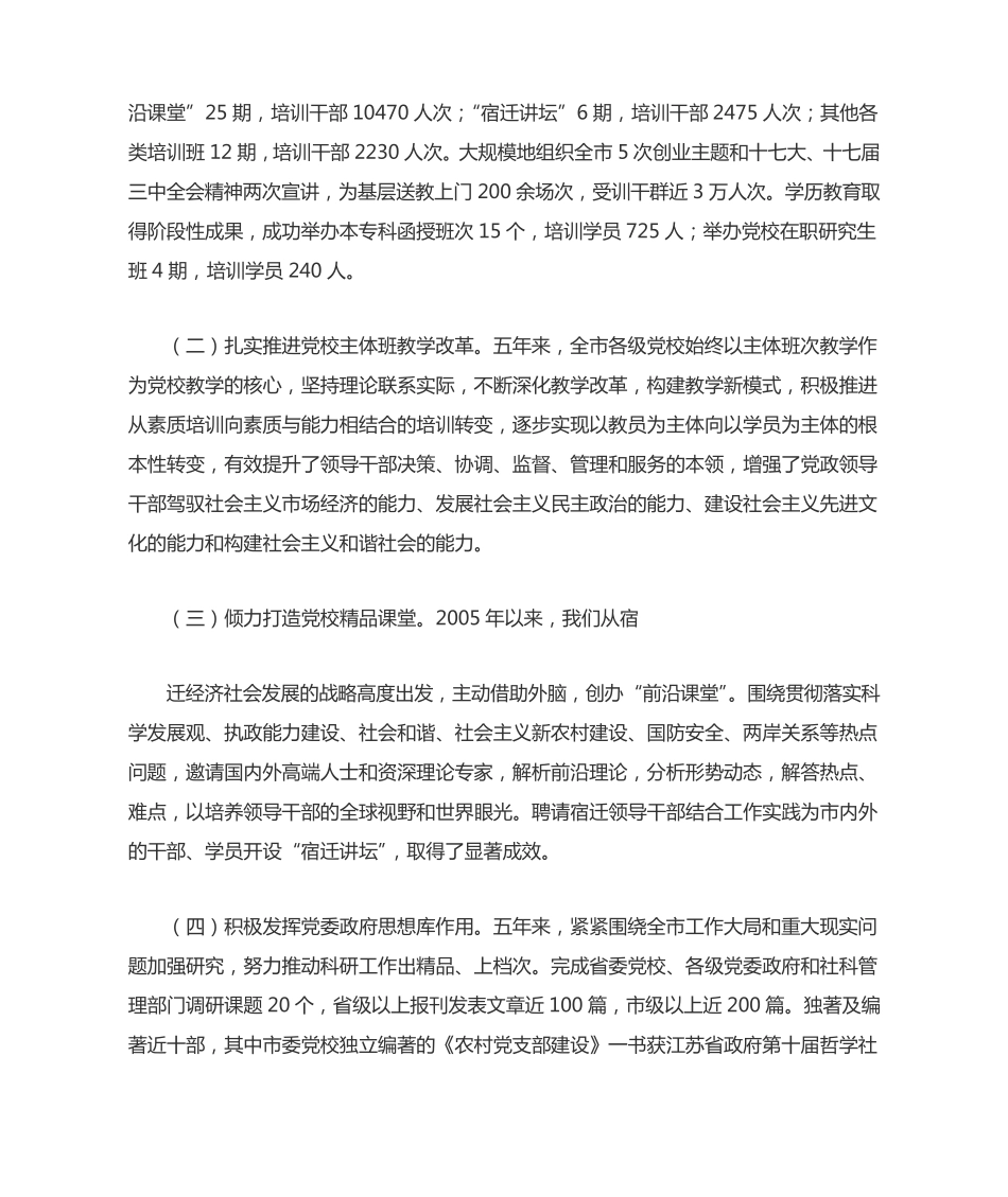 张惠春同志在全市党校工作暨干部教育培训工作会议上的讲话 _第2页