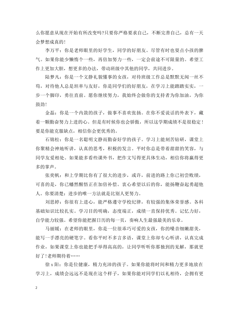 期末班主任评语实例参考 _第2页