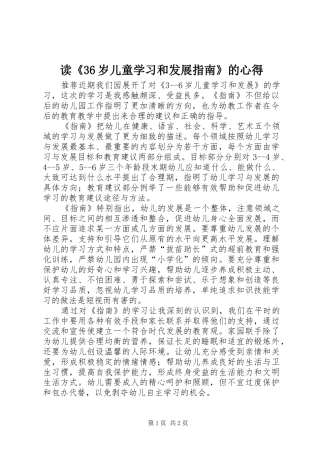 读《36岁儿童学习和发展指南》的心得