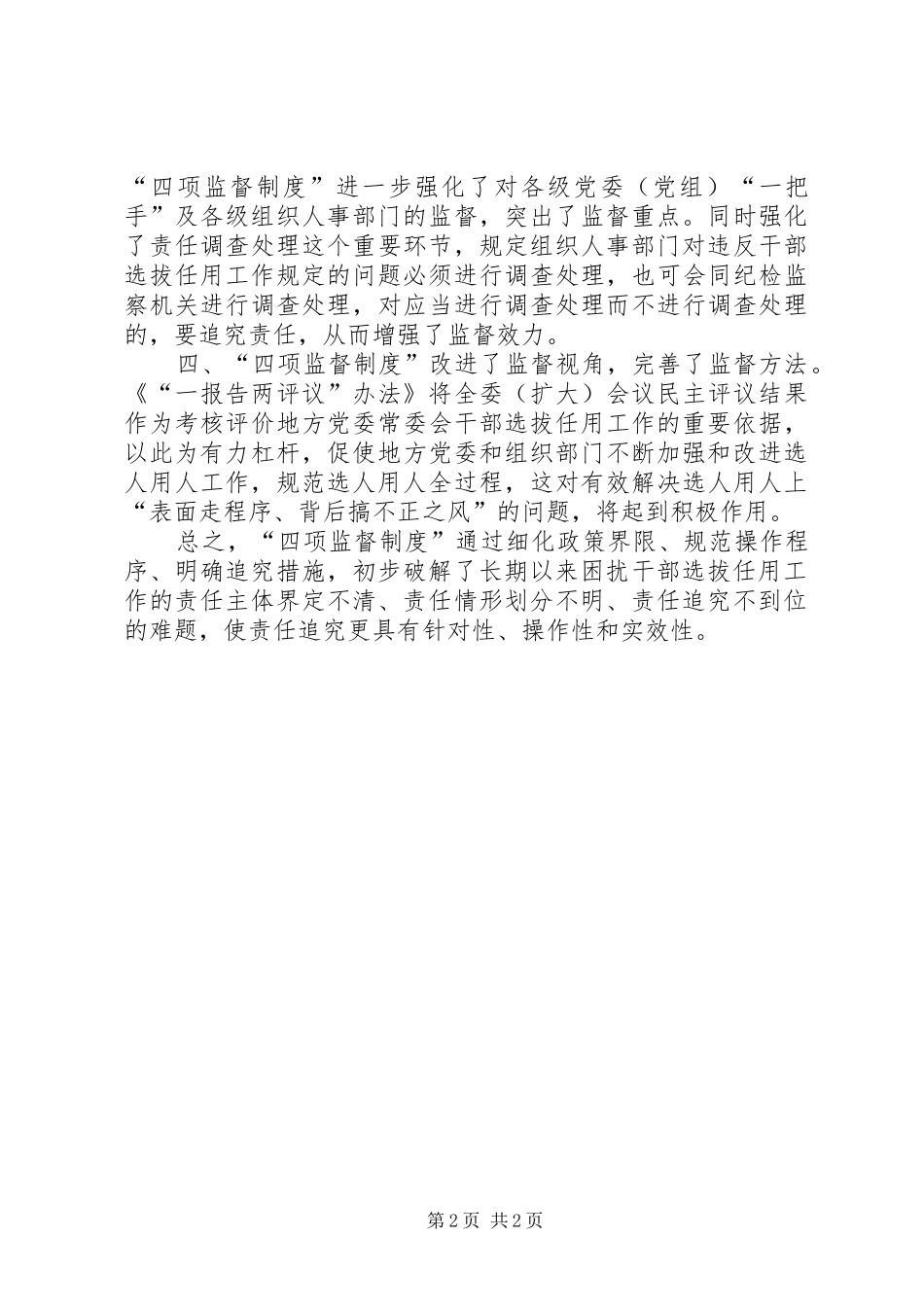 学习四项监督制度心得_第2页