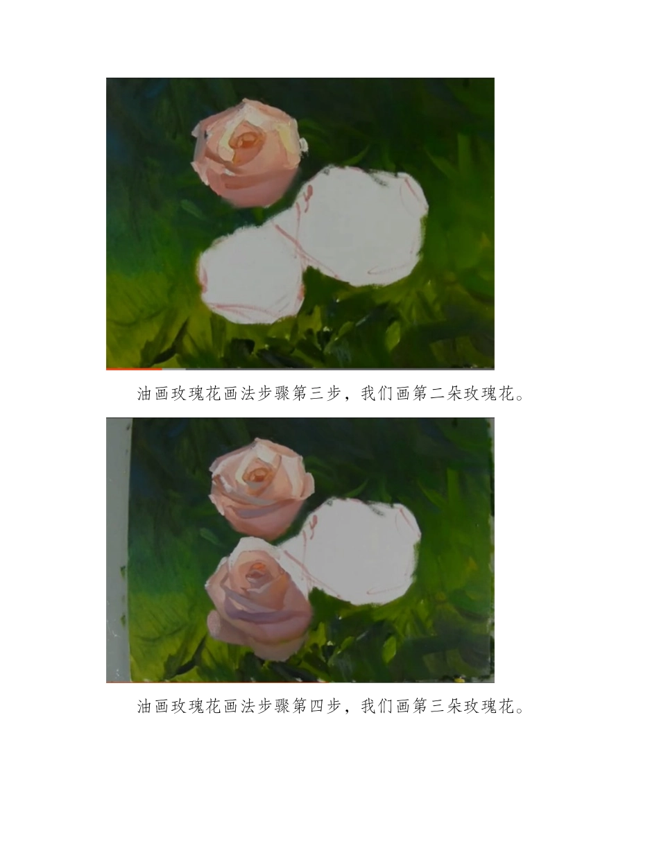 油画玫瑰花画法步骤油画教程3_第2页