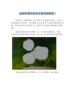 油画玫瑰花画法步骤油画教程3