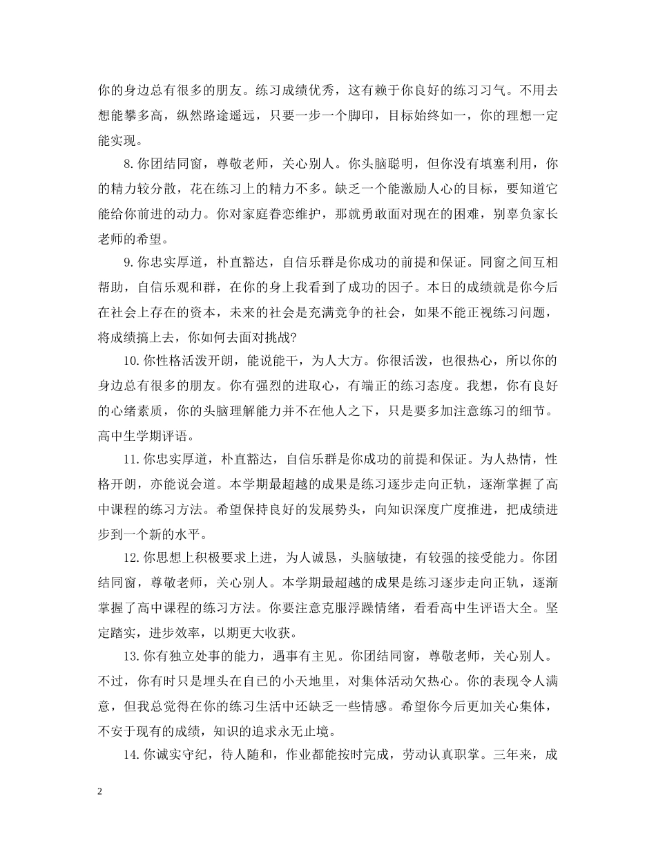 期末班主任学生综合素质评语 _第2页