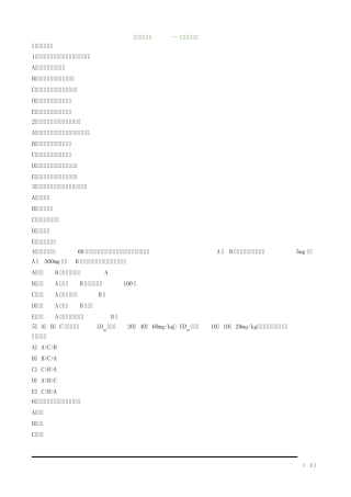 药学专业知识-- 药效学练习题