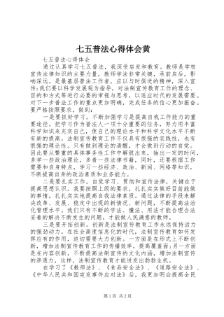 七五普法心得体会黄