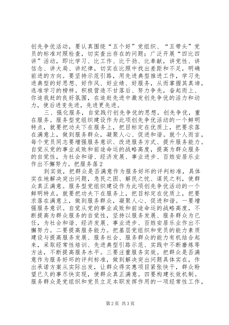 深入学习创先争优心得体会_1_第2页