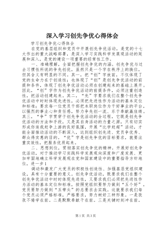 深入学习创先争优心得体会_1