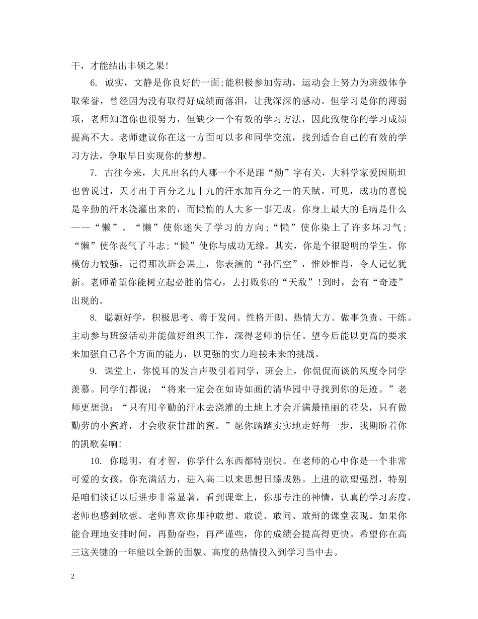 期末教师高中生素质评语 _第2页