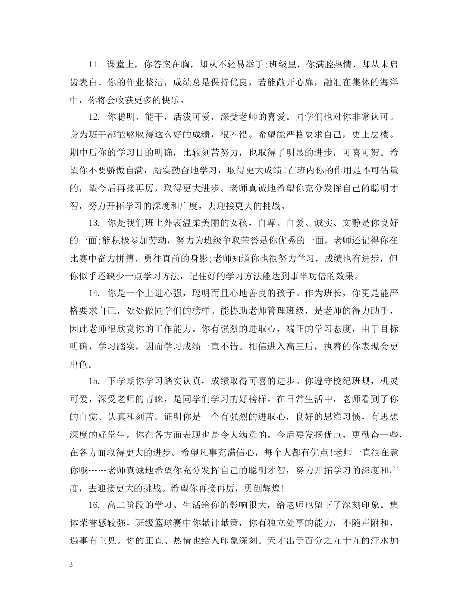 期末教师高中生素质评语 _第3页