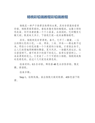 杨桃彩铅画教程彩铅画教程