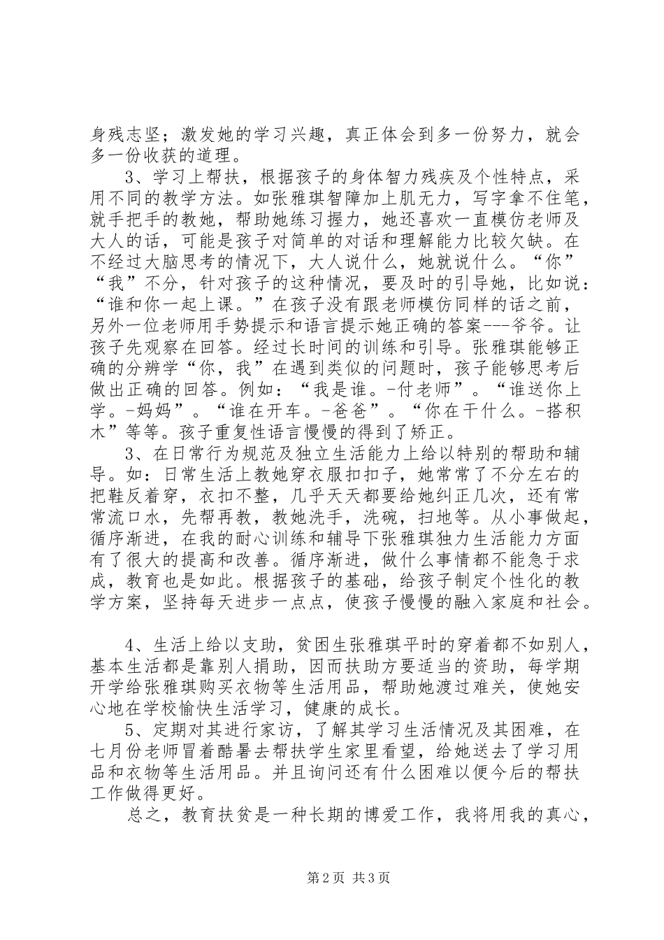 教育扶贫心得体会_第2页