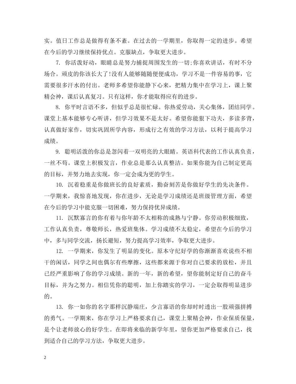 期末教师评语初生 _第2页