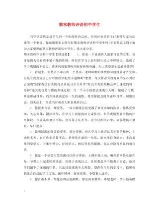 期末教师评语初生 