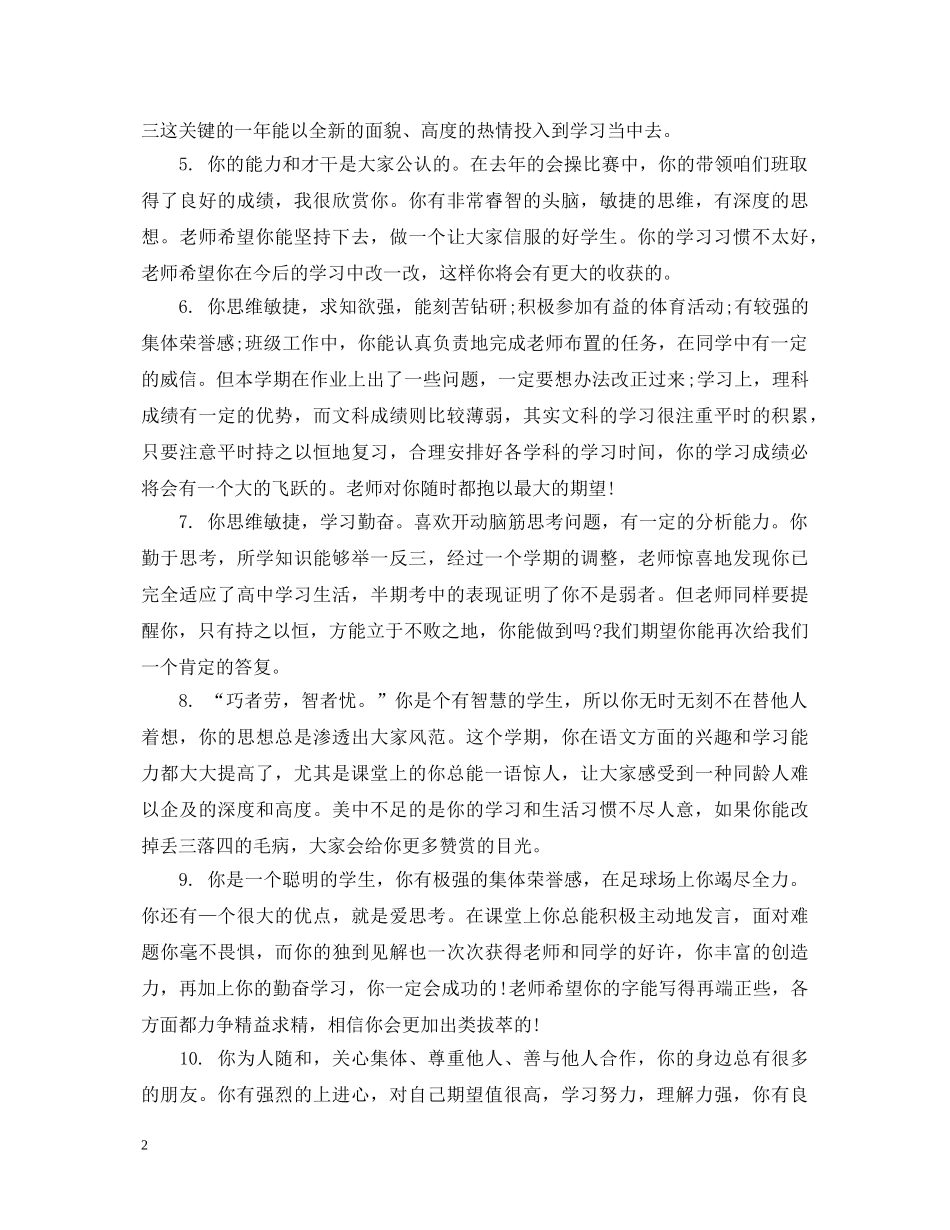 期末成绩单评语 _第2页