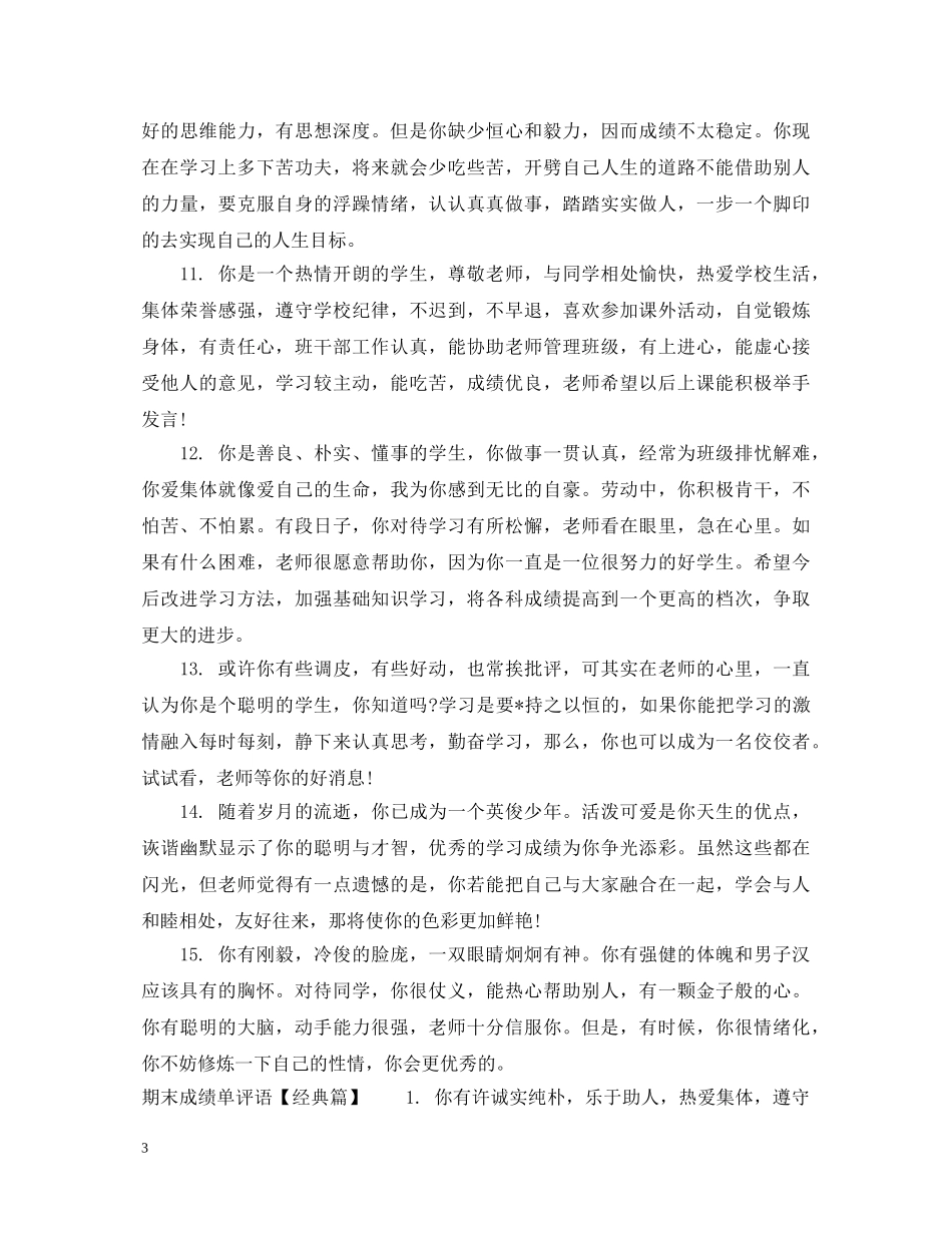 期末成绩单评语 _第3页