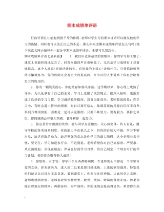 期末成绩单评语 