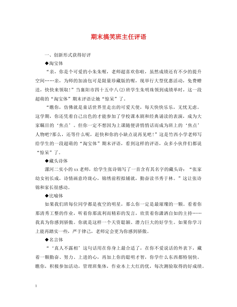 期末搞笑班主任评语 _第1页