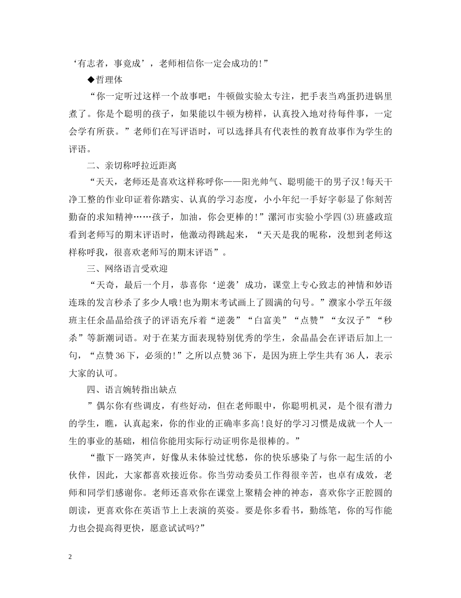 期末搞笑班主任评语 _第2页