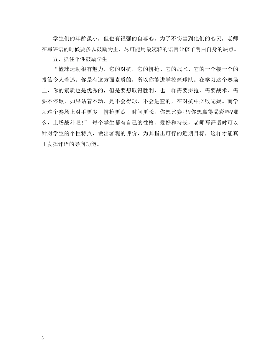 期末搞笑班主任评语 _第3页