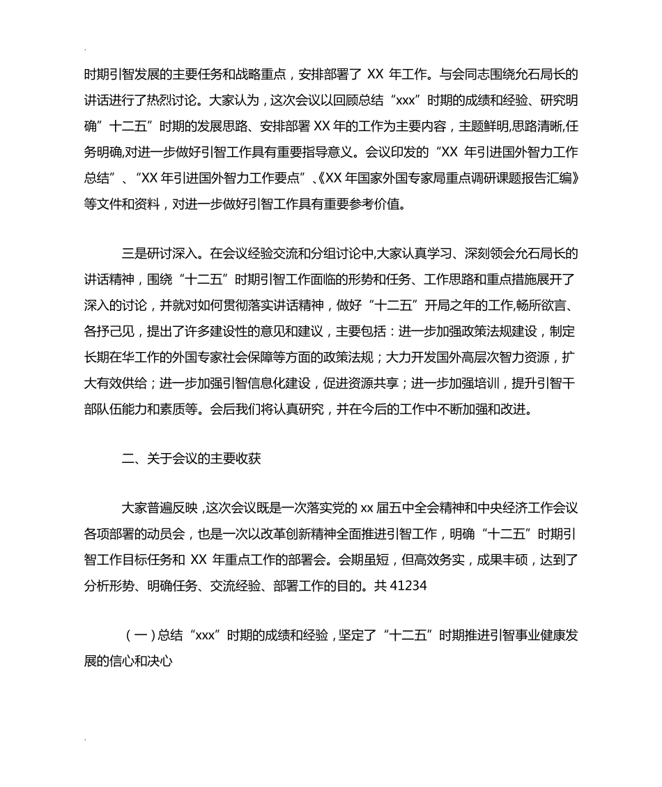 在全国引进国外智力工作会议上的总结讲话 _第2页