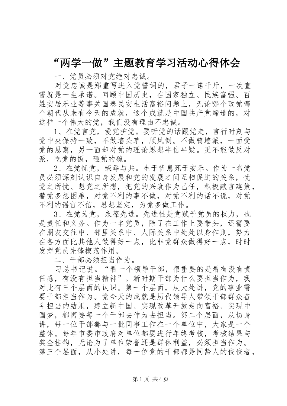 “两学一做”主题教育学习活动心得体会_第1页