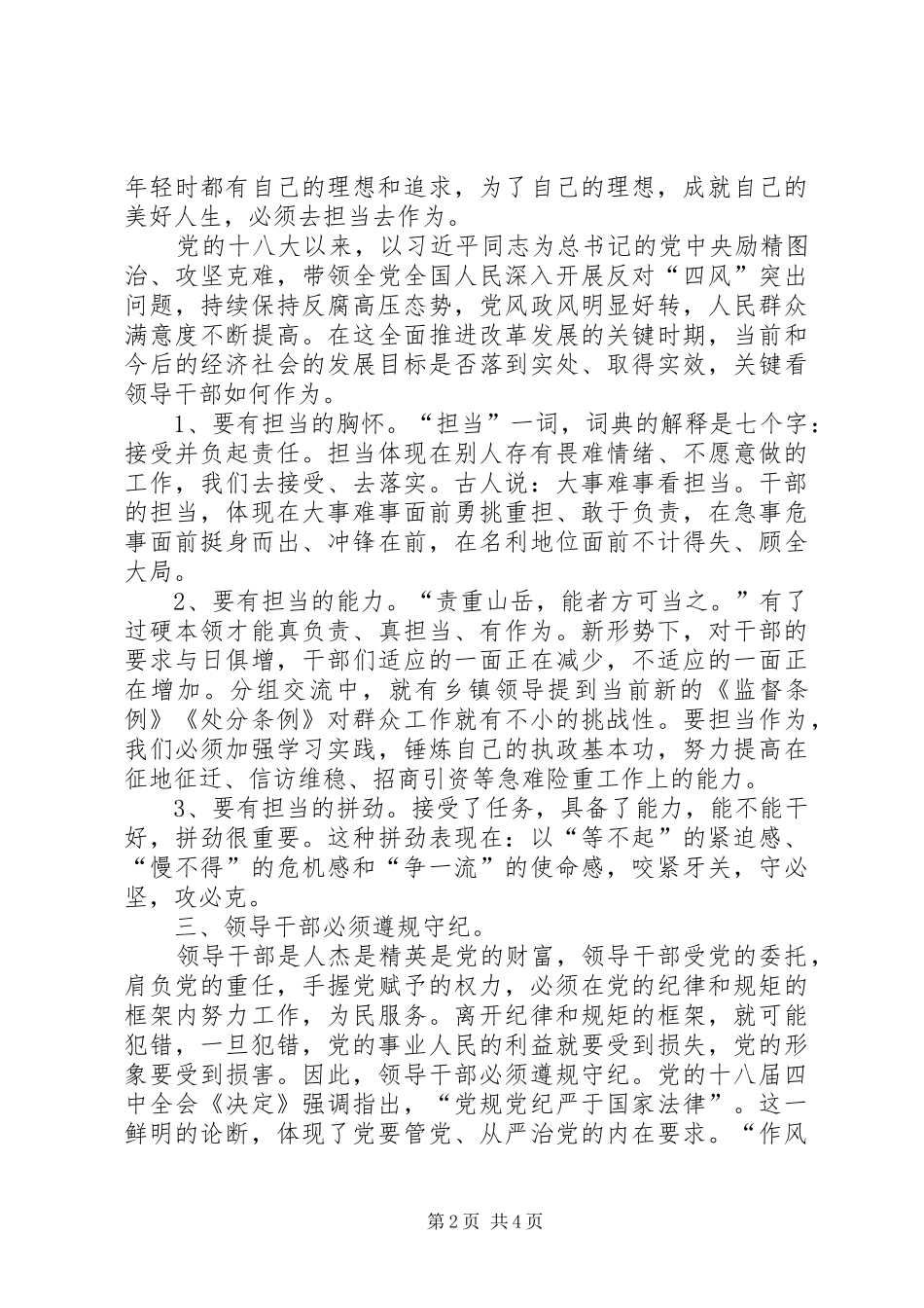 “两学一做”主题教育学习活动心得体会_第2页