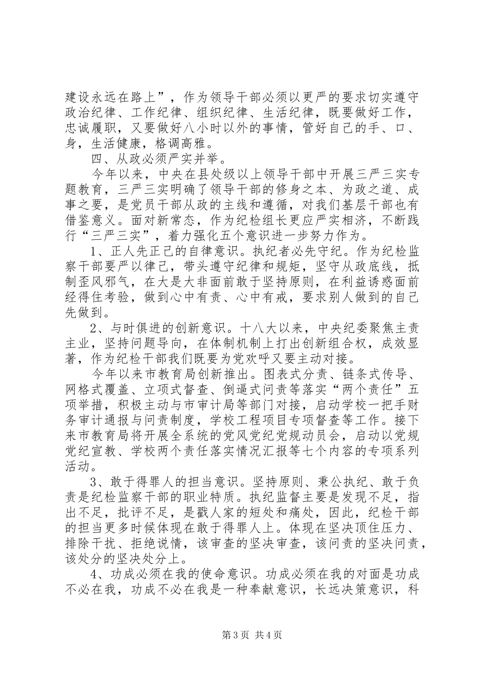 “两学一做”主题教育学习活动心得体会_第3页