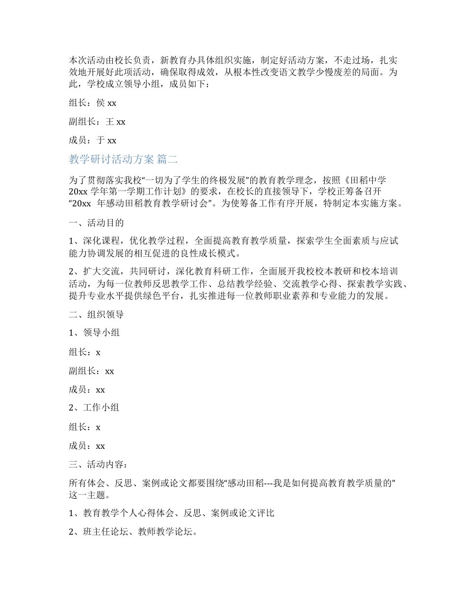 主题教育第四专题研讨发言(最新) _第2页