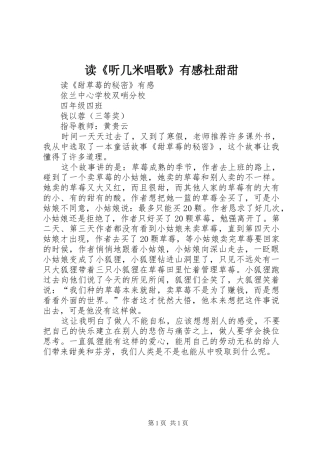 读《听几米唱歌》有感杜甜甜