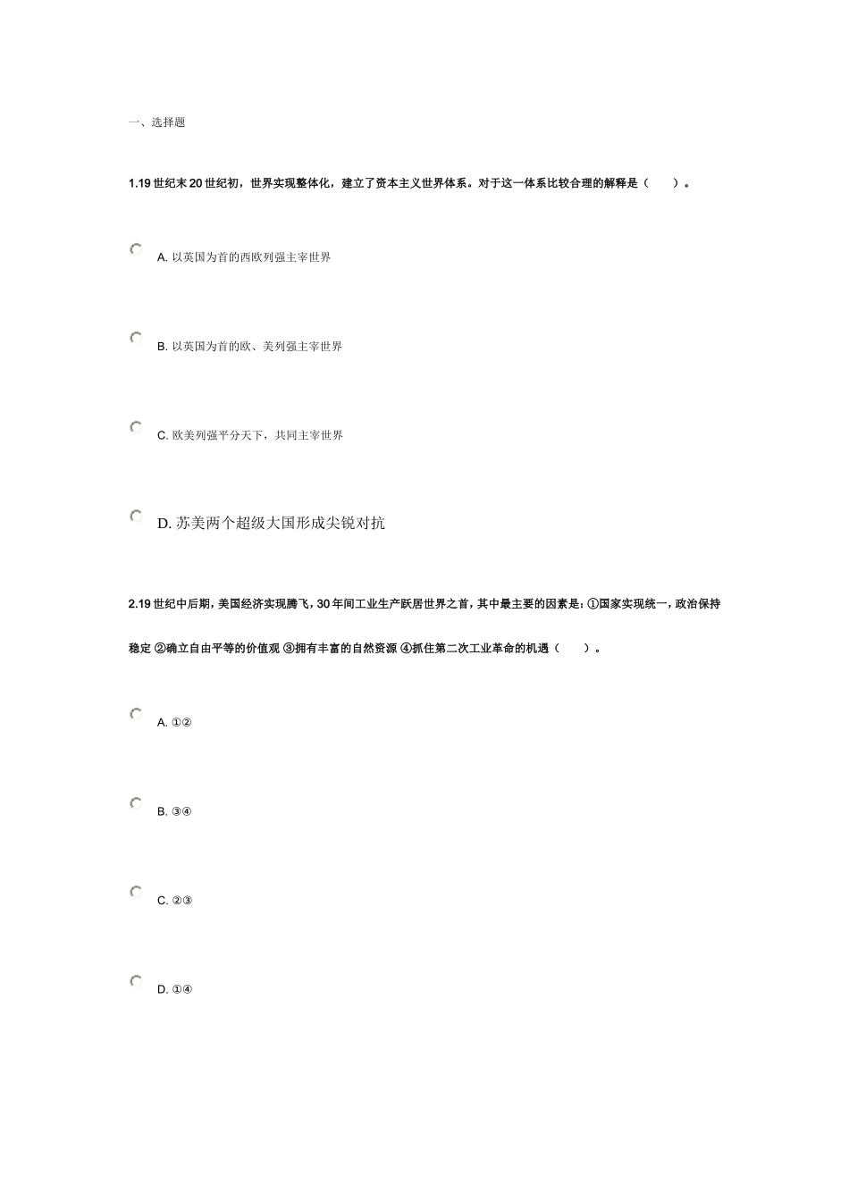 第四讲-工业革命与资本主义世界体系的形成练习oc_第1页