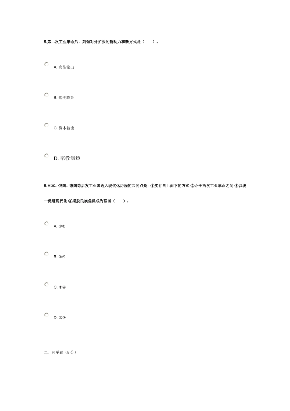 第四讲-工业革命与资本主义世界体系的形成练习oc_第3页