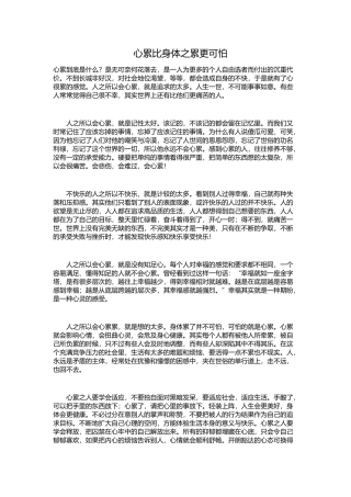 心累比身体之累更可怕