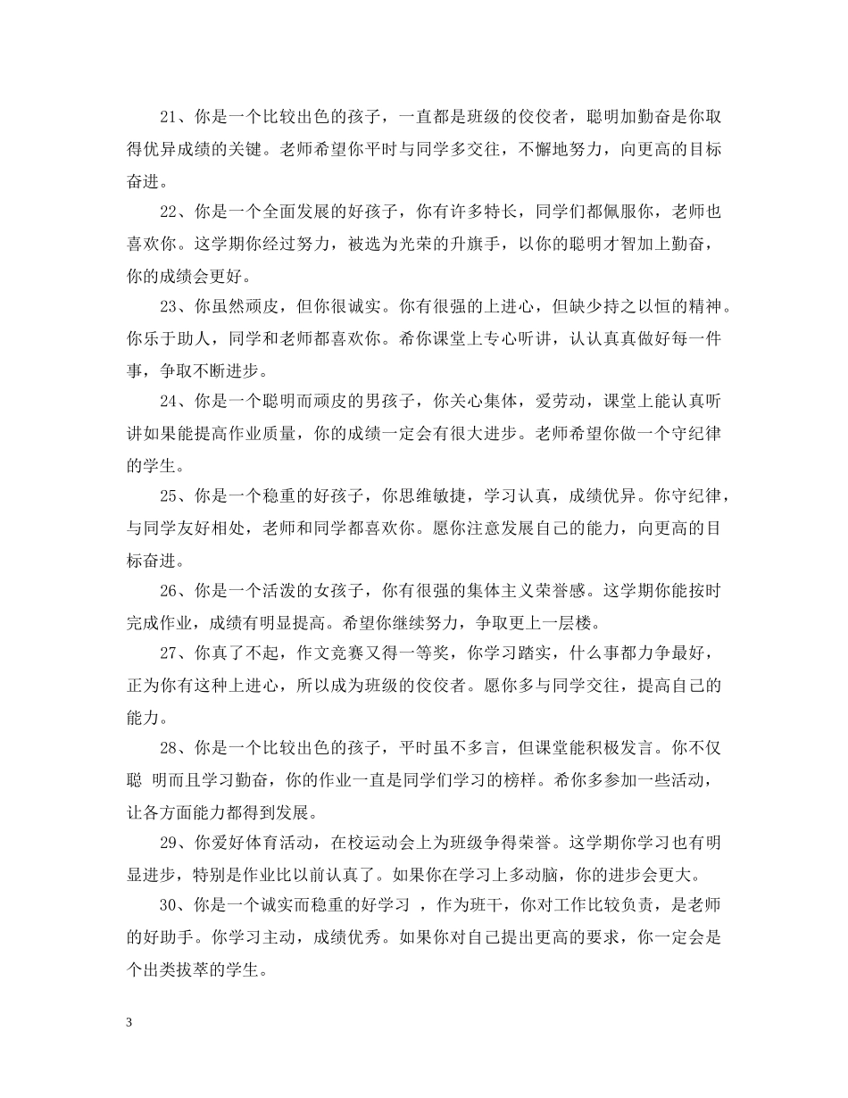 期末差生评语通用版 _第3页