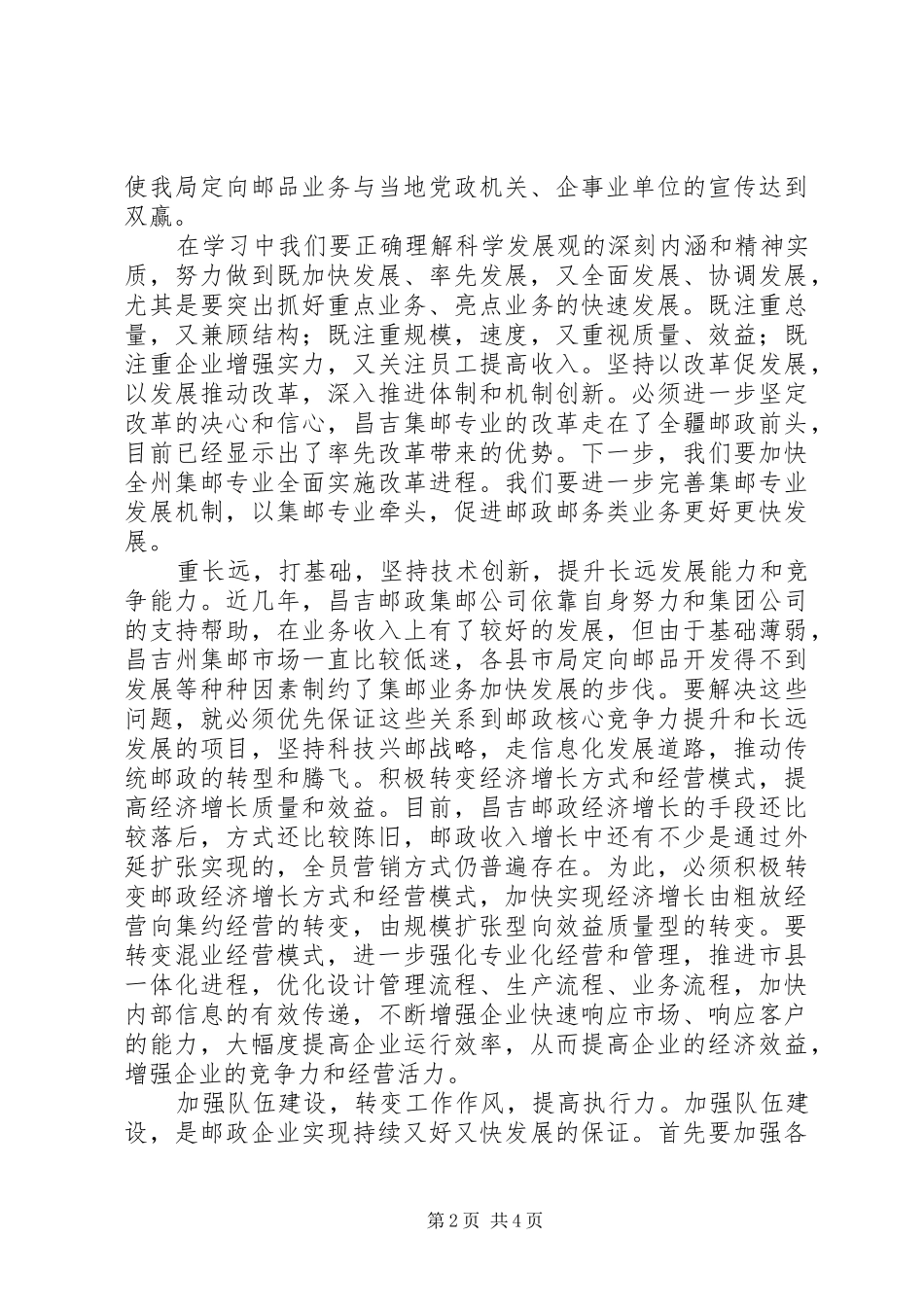 解放思想加快跨越发展主题心得体会_第2页